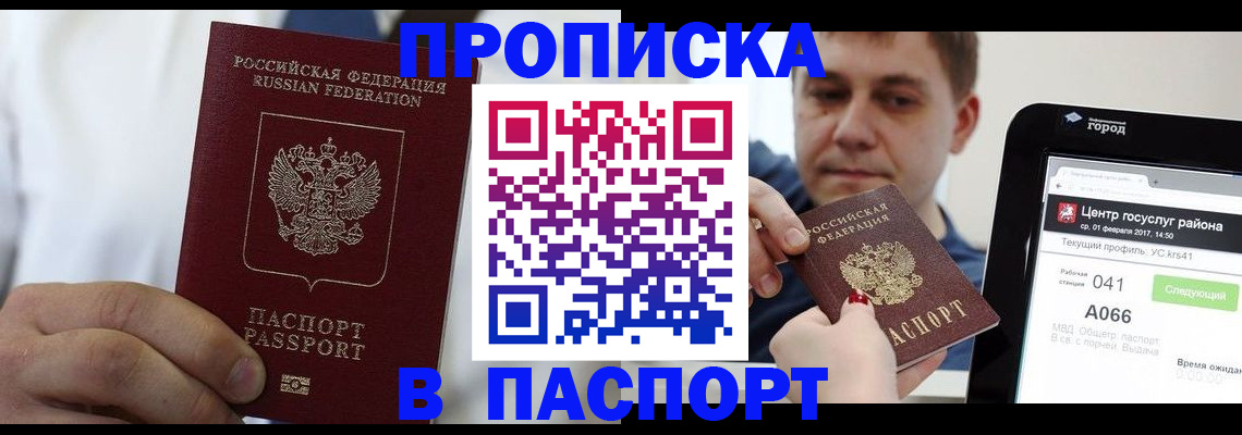 прописка законно в Нижних Сергах