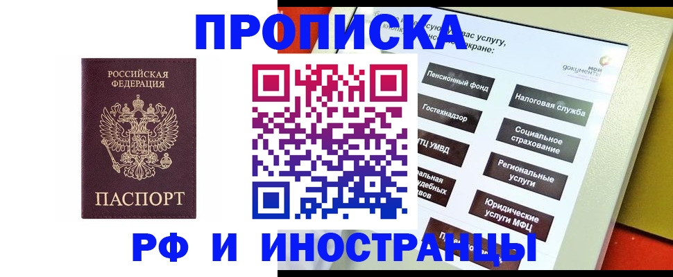временная регистрация для всех в Нижних Сергах